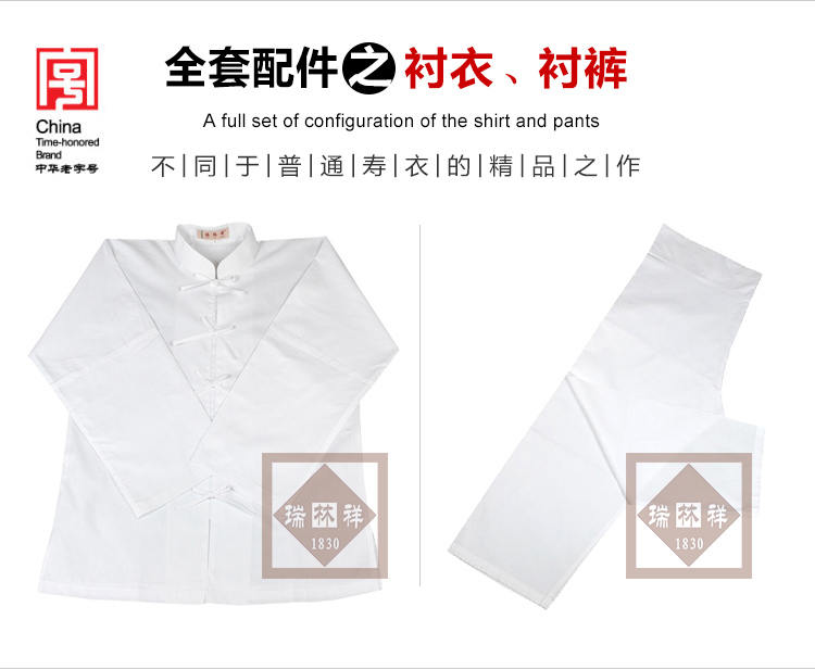 瑞林祥寿衣8号西装2800套系（切图）_12