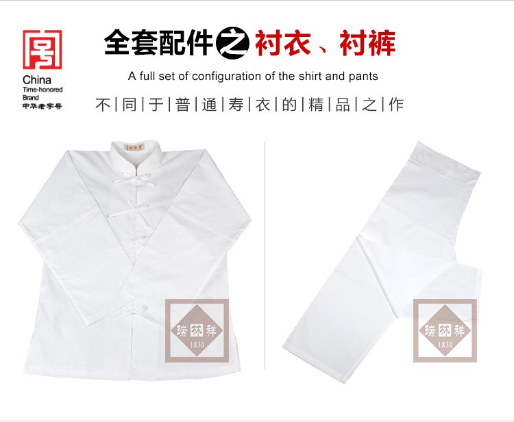瑞林祥寿衣12号中山装3800套系_12
