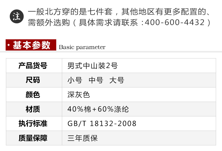 瑞林祥寿衣2号中山装3800套系_06
