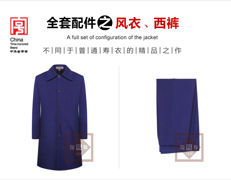 瑞林祥寿衣12号中山装3800套系_10