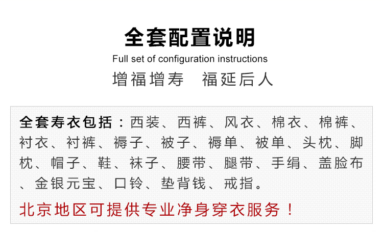 瑞林祥寿衣3号西装1800套系（切图）_04