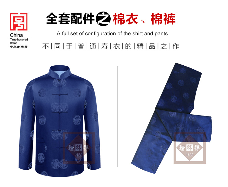 瑞林祥寿衣5号中山装4800套系_11