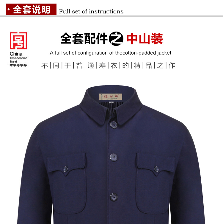 瑞林祥寿衣13号中山装4800套系_08