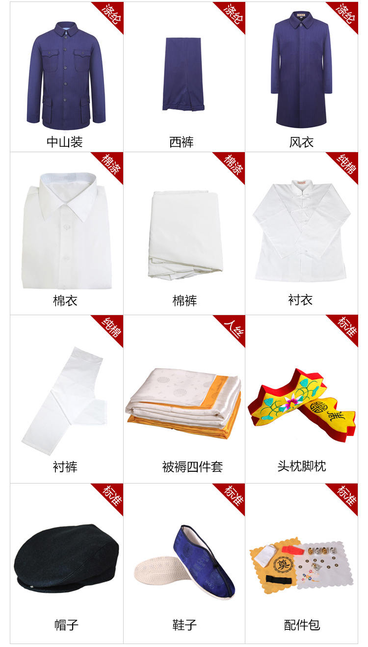 瑞林祥寿衣1号中山装2800套系_05