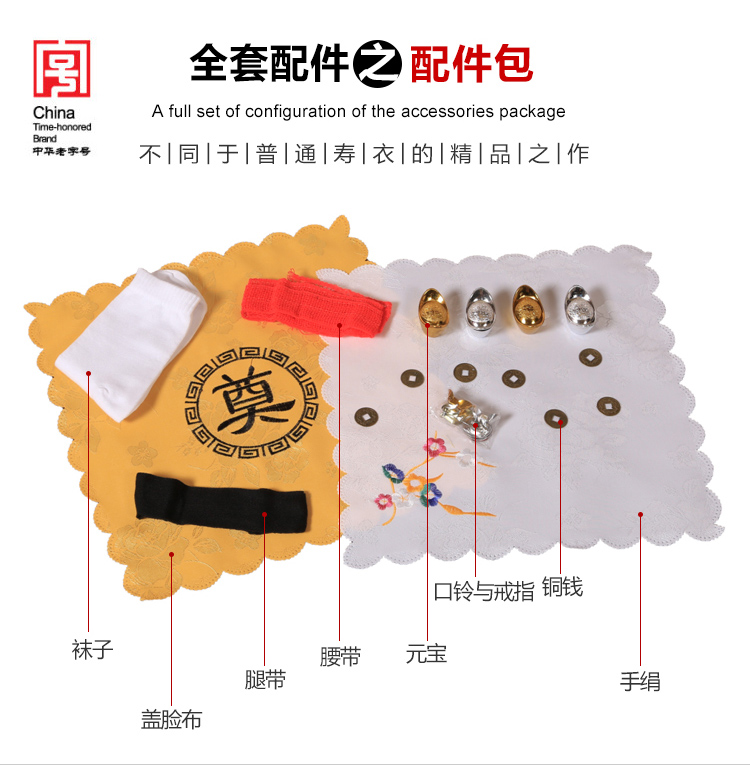 瑞林祥寿衣2号中山装3800套系_17