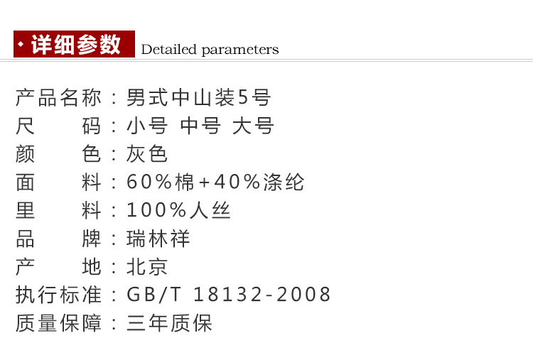 瑞林祥寿衣5号中山装4800套系_18
