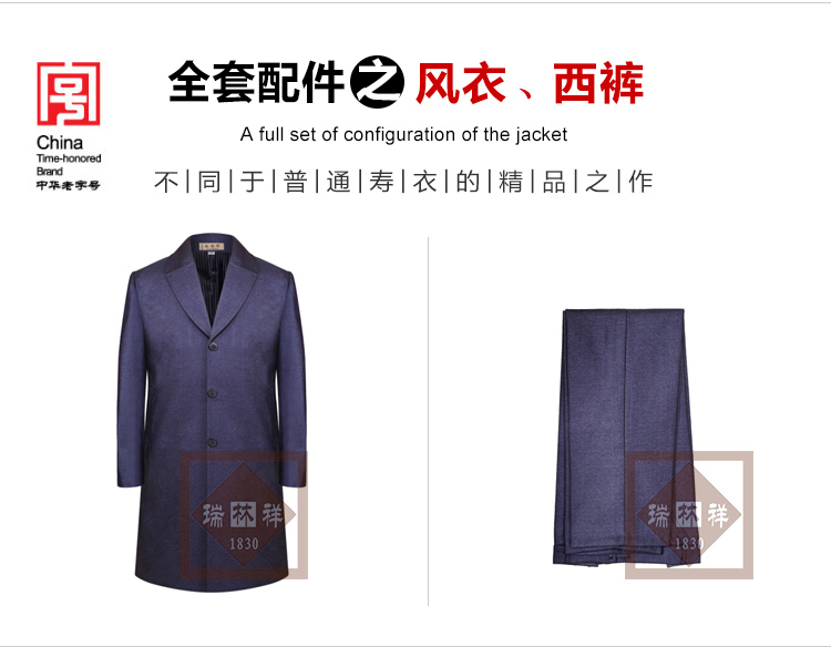 瑞林祥寿衣4号西装2800套系（切图）_10