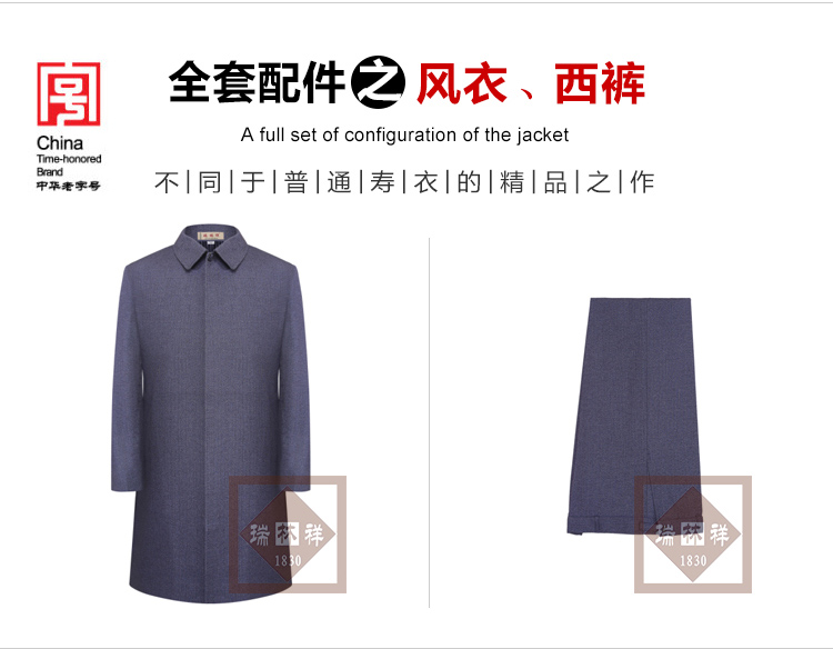瑞林祥寿衣11号中山装4800套系_10