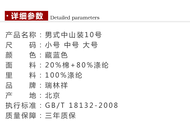 瑞林祥寿衣10号中山装2800套系_18