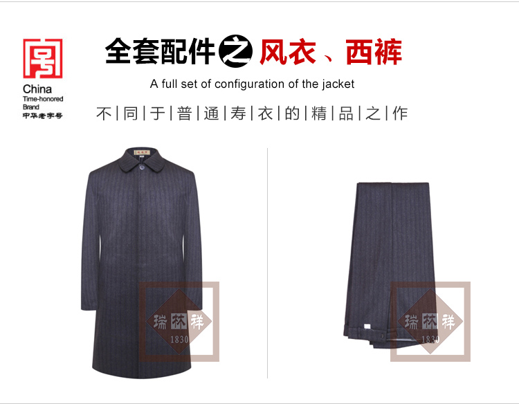 瑞林祥寿衣6号中山装2800套系_10