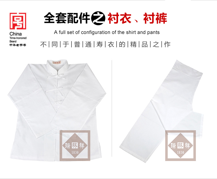 瑞林祥寿衣15号中山装4800套系_12