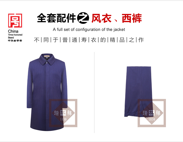 瑞林祥寿衣1号中山装2800套系_10