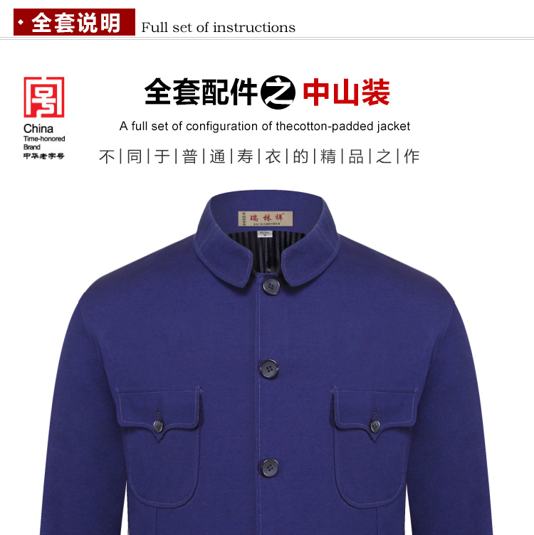瑞林祥寿衣12号中山装3800套系_08