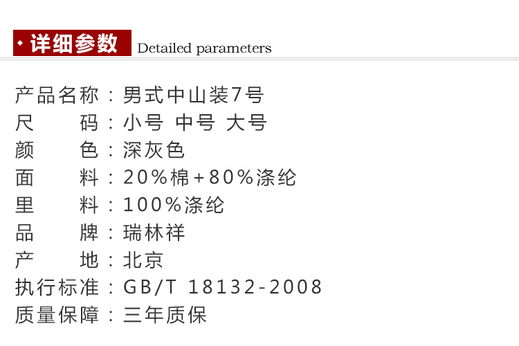 瑞林祥寿衣7号中山装2800套系_18