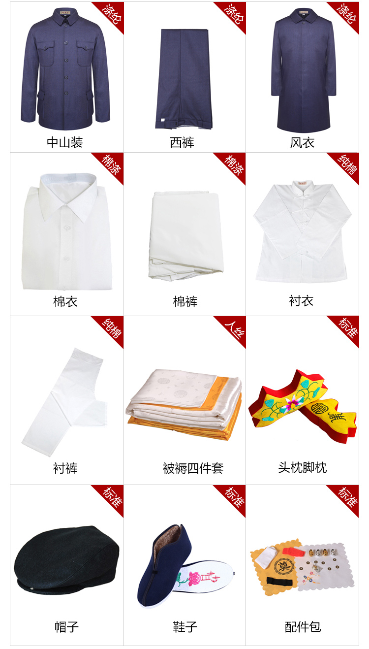 瑞林祥寿衣9号中山装2800套系_05