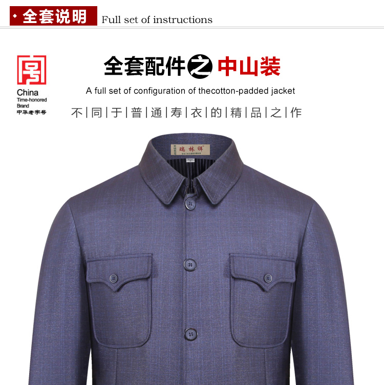 瑞林祥寿衣2号中山装3800套系_08