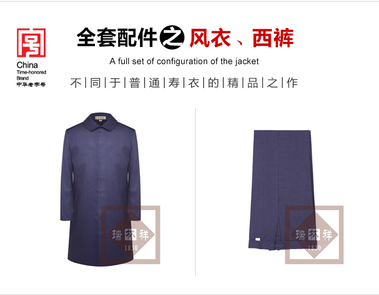 瑞林祥寿衣9号中山装2800套系_10