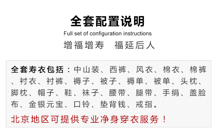 瑞林祥寿衣21号中山装4800套系_04
