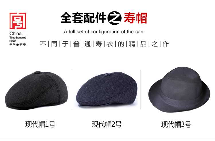 瑞林祥寿衣2号中山装3800套系_14