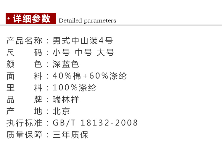 瑞林祥寿衣4号中山装3800套系_18