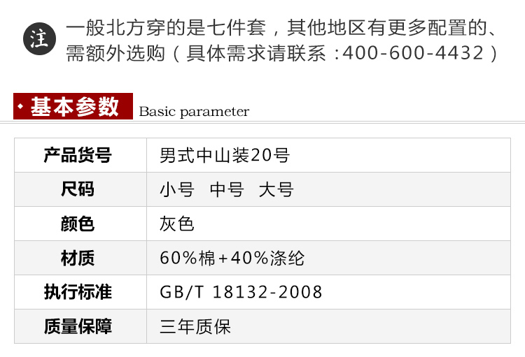 瑞林祥寿衣20号中山装4800套系_01_06