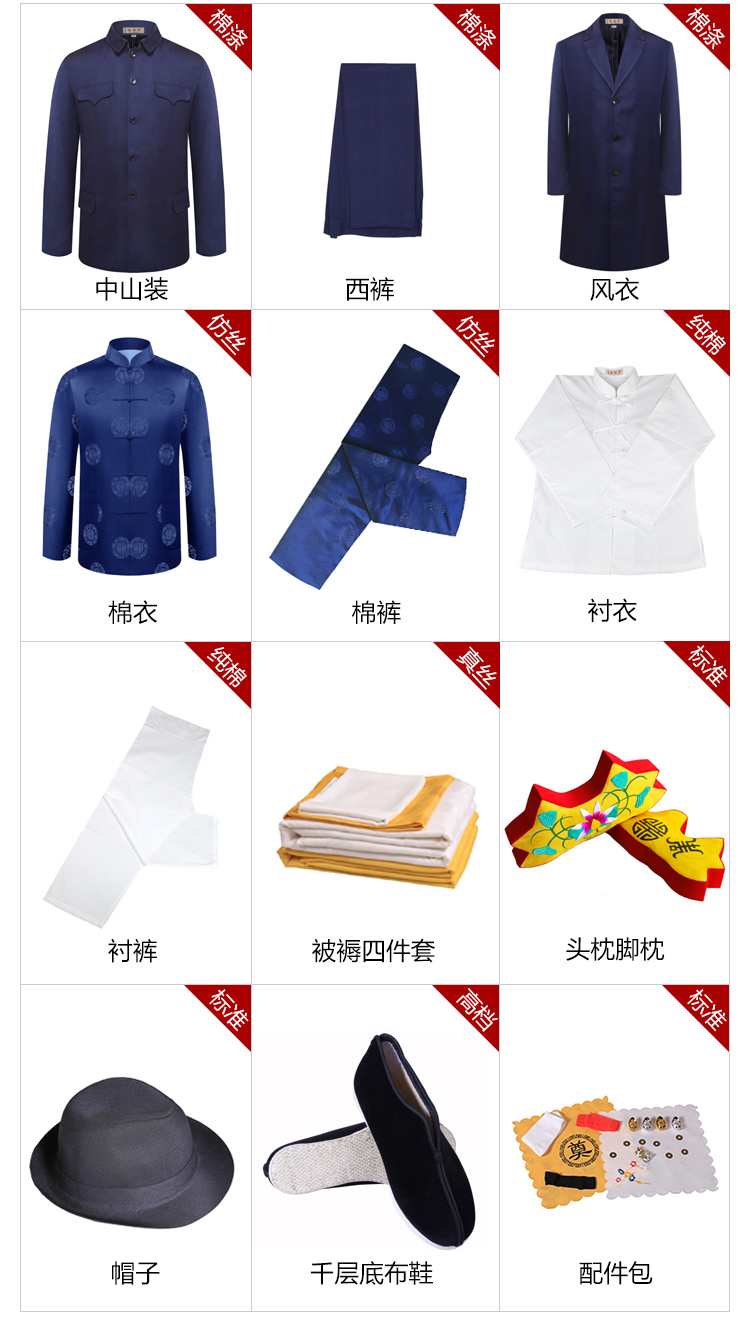 瑞林祥寿衣14号中山装4800套系_05
