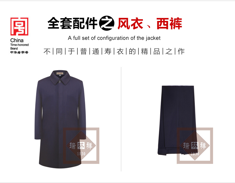 瑞林祥寿衣7号中山装2800套系_10