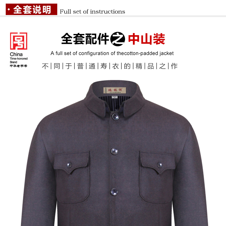 瑞林祥寿衣21号中山装4800套系_08