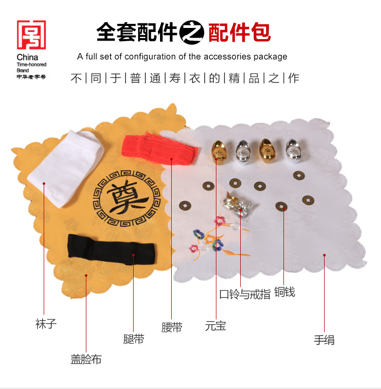 瑞林祥寿衣21号中山装4800套系_17