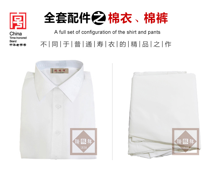 瑞林祥寿衣12号中山装3800套系_11