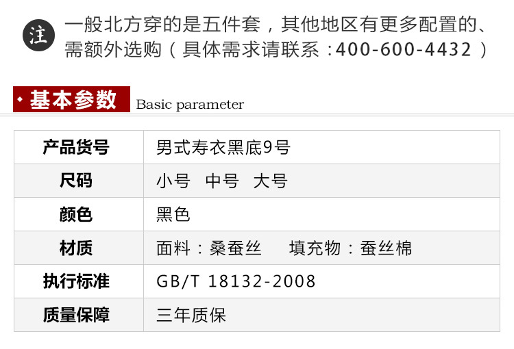 瑞林祥寿衣黑９-06