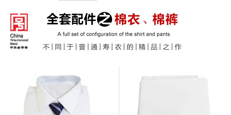 瑞林祥寿衣男式西装寿衣全套5号-北京瑞林祥-16