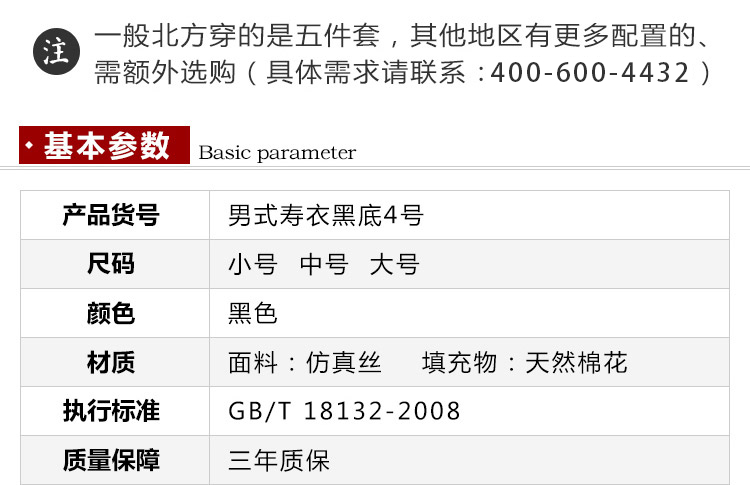 瑞林祥寿衣黑4-纺丝-06