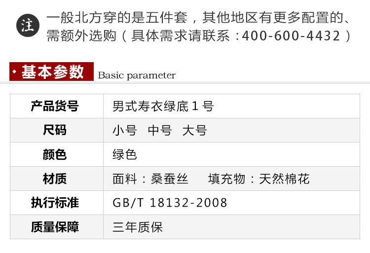 瑞林祥寿衣绿1-真丝-06