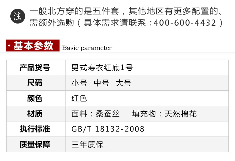 瑞林祥寿衣红1-真丝-06