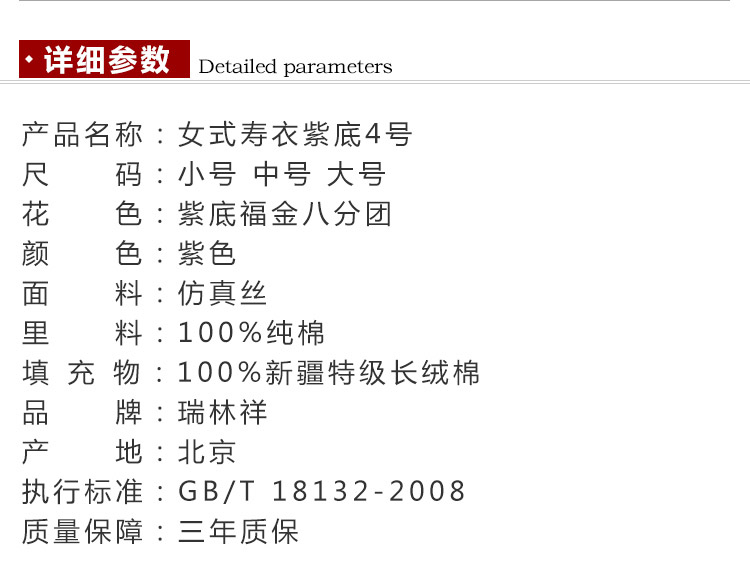 瑞林祥寿衣紫4　纺丝-21