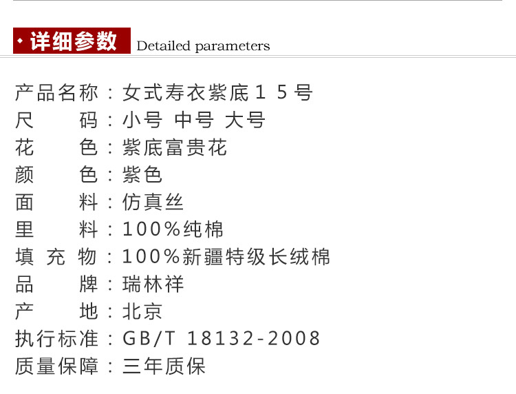 瑞林祥寿衣紫15　纺丝-21