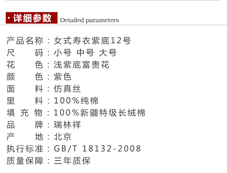 瑞林祥寿衣紫12　纺丝-21