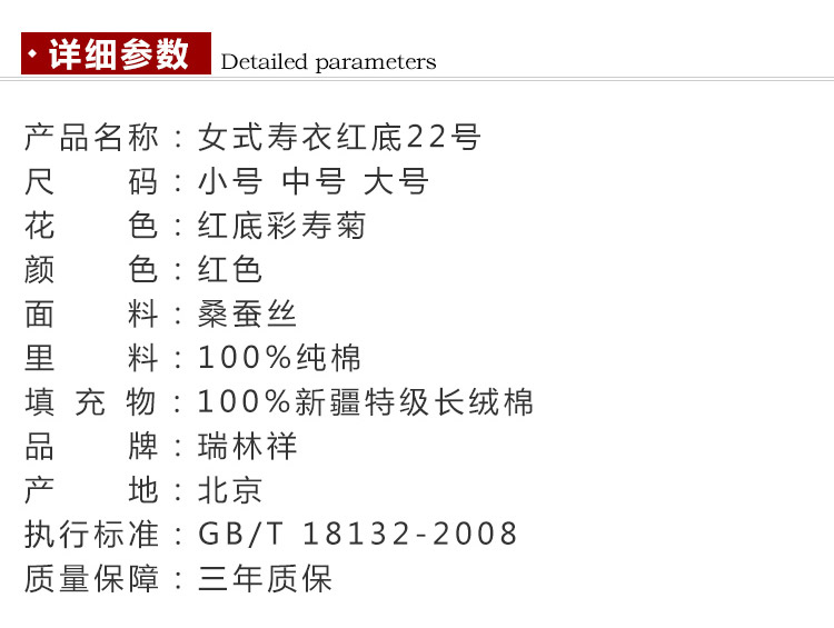 瑞林祥寿衣红22　真丝-21