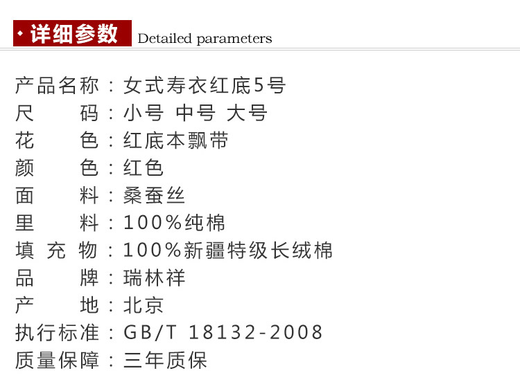 瑞林祥寿衣红5-真丝-21