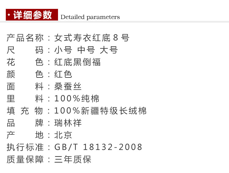 瑞林祥寿衣红8-真丝-21