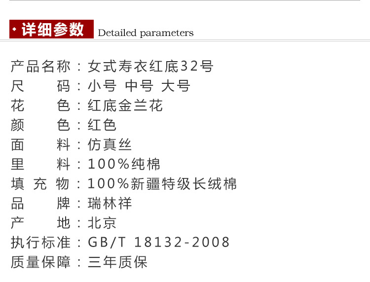 瑞林祥寿衣红32-纺丝-21