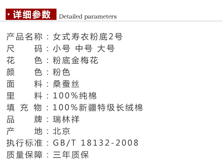 瑞林祥寿衣粉2-真丝-21