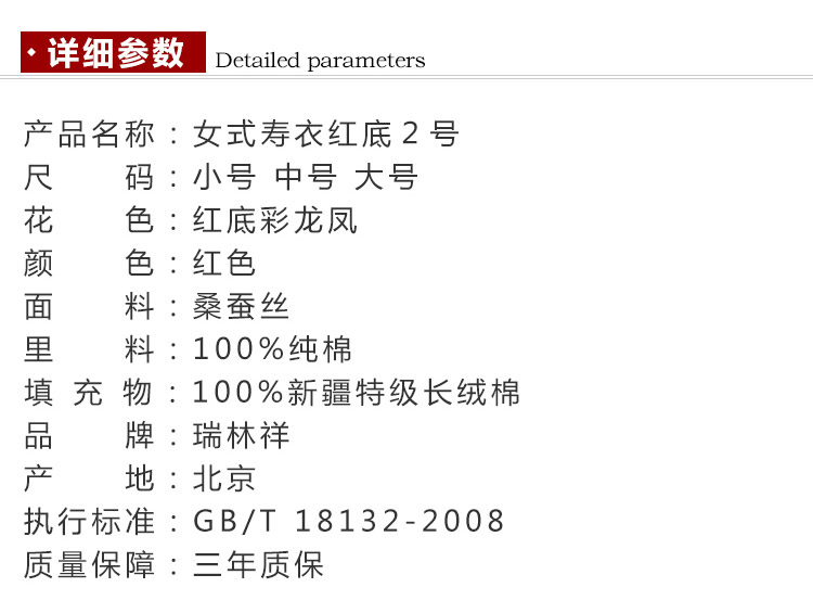 瑞林祥寿衣红2-真丝-21