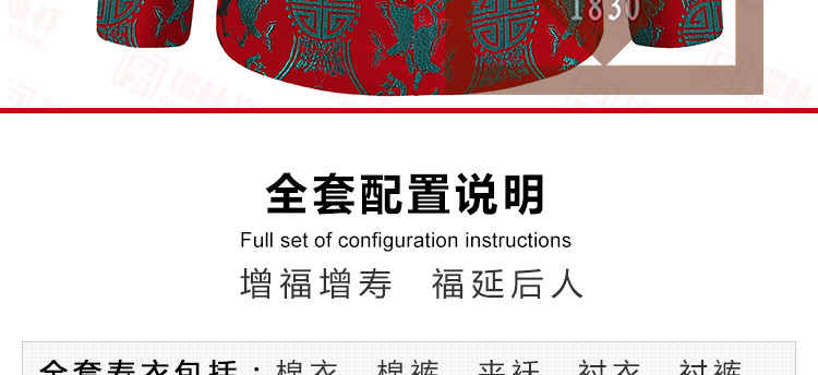 瑞林祥寿衣女式夹袄１４号详情页-04
