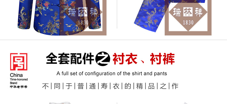 瑞林祥寿衣女式夹袄１４号详情页-16
