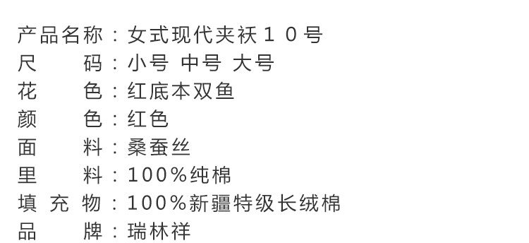 瑞林祥寿衣女式夹袄１０号详情页-27