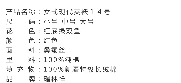 瑞林祥寿衣女式夹袄１４号详情页-27