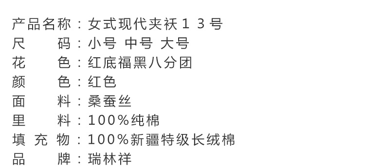 瑞林祥寿衣女式夹袄１３号详情页-27