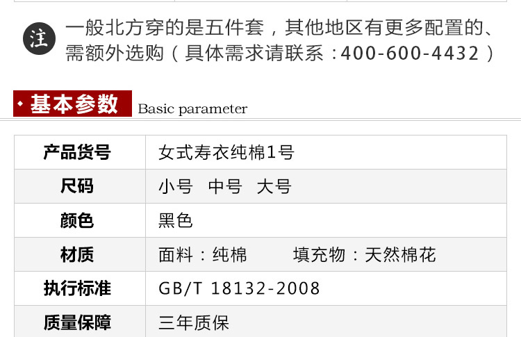 瑞林祥寿衣纯棉1号　-06